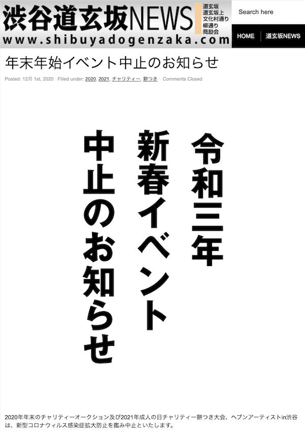 渋谷道玄坂成人の日もちつき大会