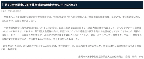第72回全関東八王子夢街道駅伝競走大会