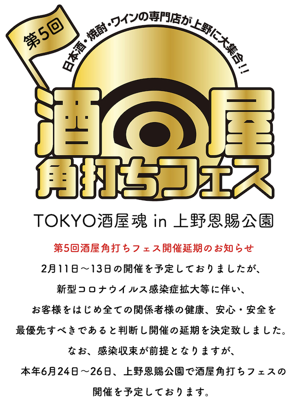 酒屋角打ちフェス TOKYO酒屋魂2022 in 上野恩賜公園