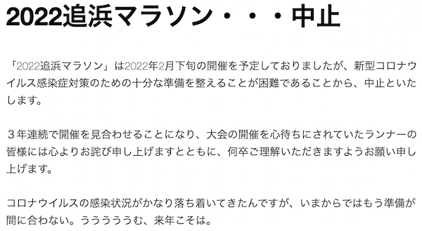 2022追浜マラソン