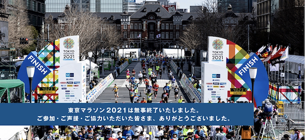 東京マラソン2021