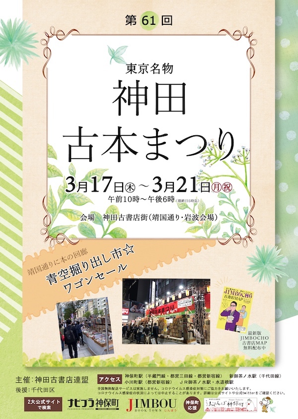 第61回神田古本まつり青空掘り出し市