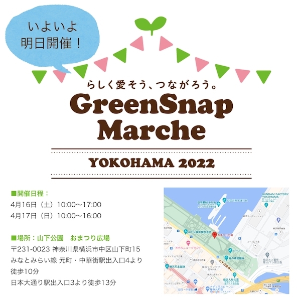 GreenSnap Marche YOKOHAMA　2022