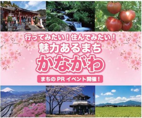 E1A新東名 開通記念 まちのPRイベント「行ってみたい！住んでみたい！魅力あるまち かながわ」