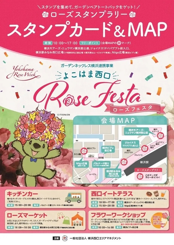 よこはま西口ローズフェスタ