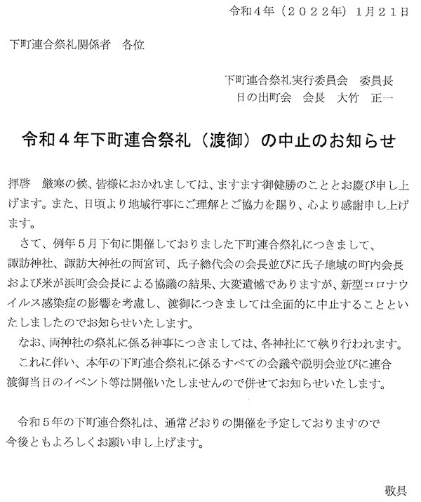 令和4年横須賀下町連合祭礼