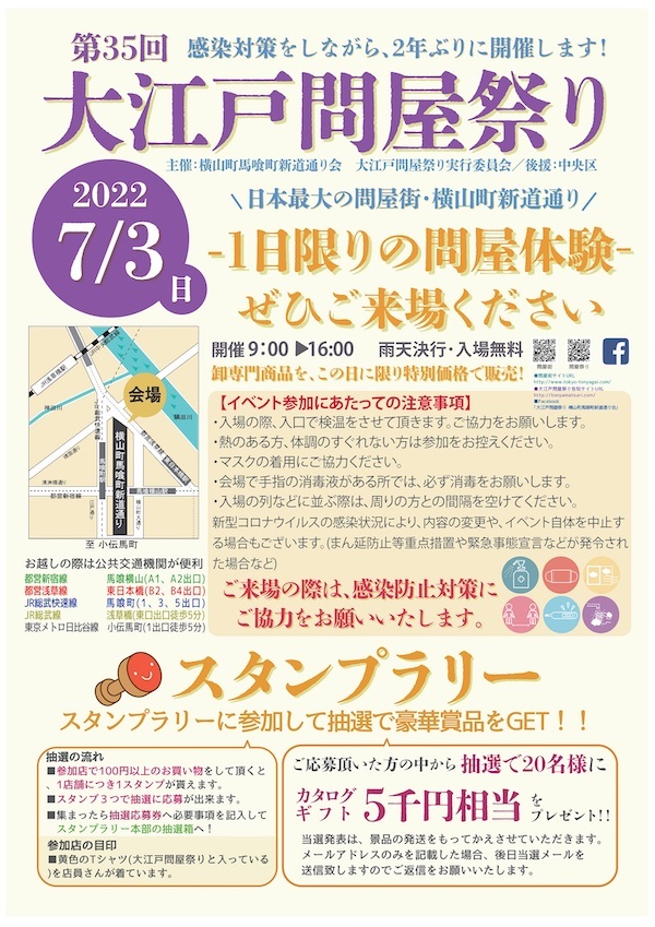 第35回大江戸問屋祭り
