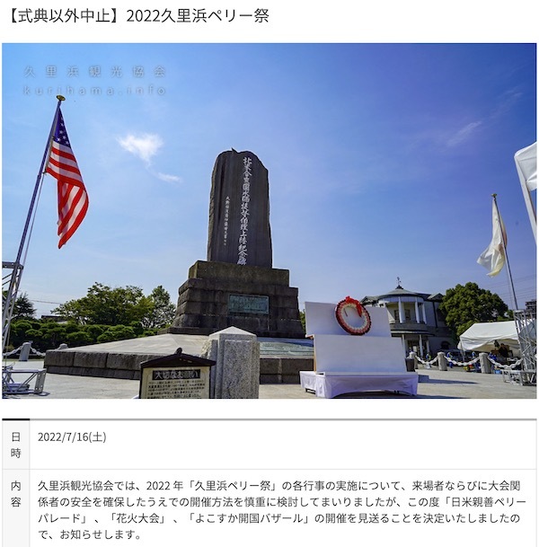 2022久里浜ペリー祭