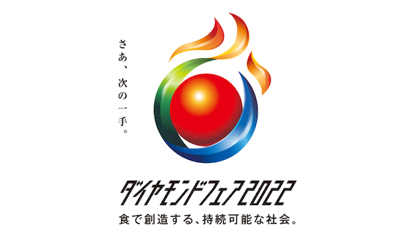 三菱食品ダイヤモンドフェア2022
