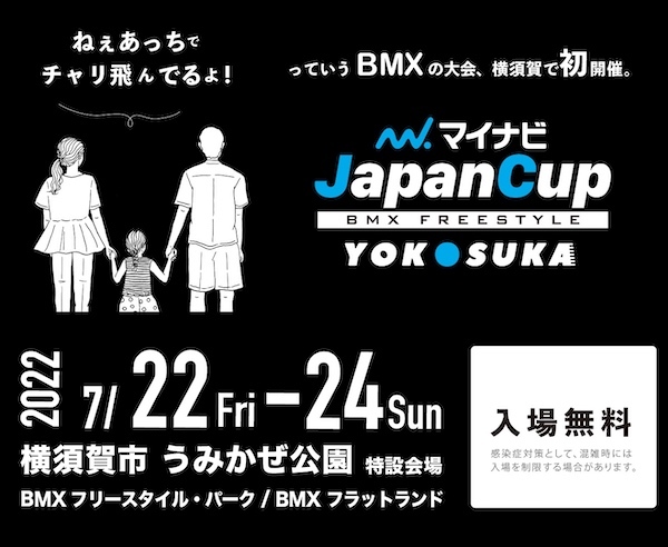 マイナビJapanCup Yokosuka – BMX FREESTYLE