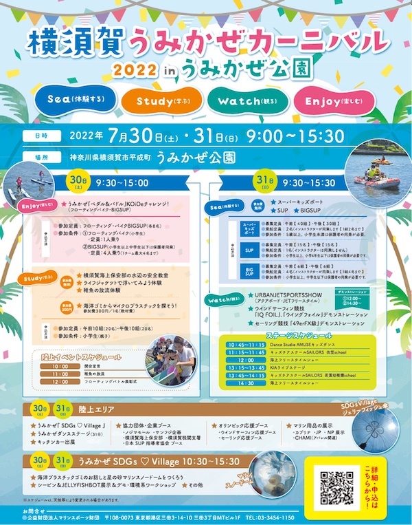 横須賀うみかぜカーニバル2022 inうみかぜ公園