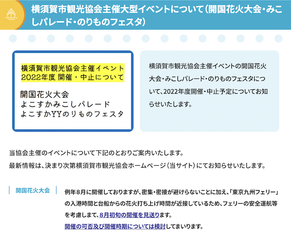 2022年よこすか開国花火大会