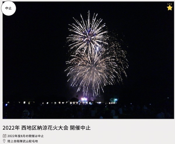 自衛隊武山駐屯地開放イベント：2022横須賀西地区納涼花火大会
