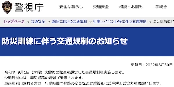 防災の日　防災訓練