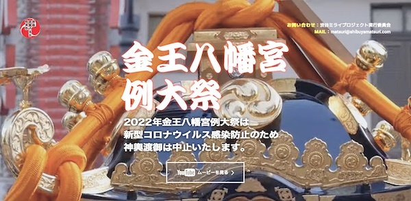 2022年渋谷金王八幡宮例大祭