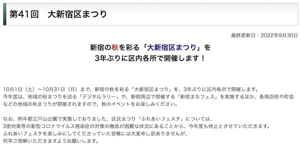 第41回　大新宿区まつり