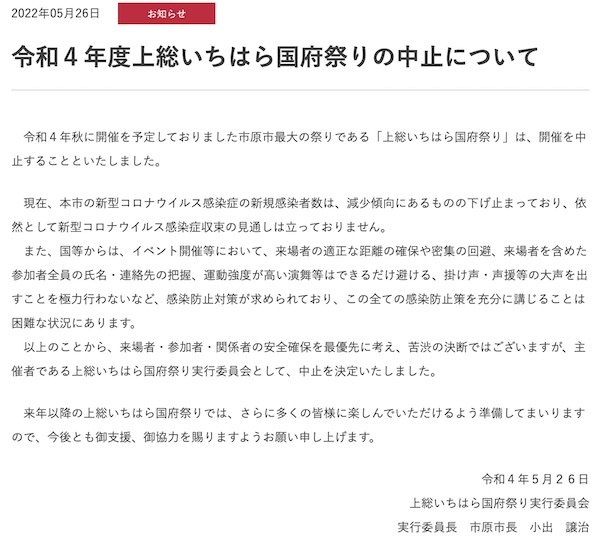 いちはら国府市民花火大会