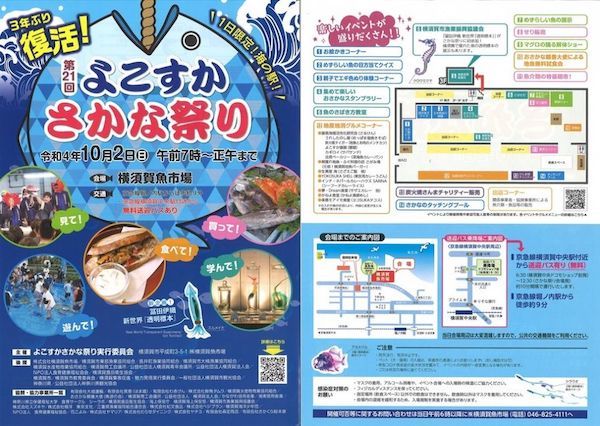 第21回よこすかさかな祭り