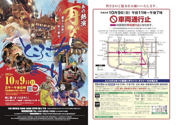 令和4年ところざわまつり