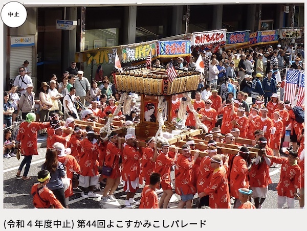 アメリカ海軍横須賀基地開放イベント：第44回よこすかみこしパレード