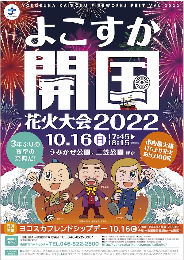 2022年 よこすか開国花火大会