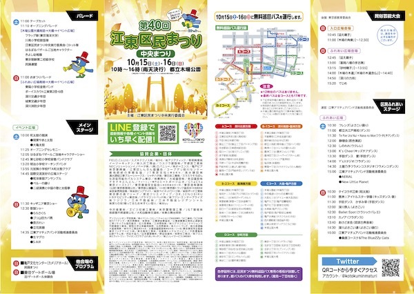 第４０回江東区民まつり中央まつり