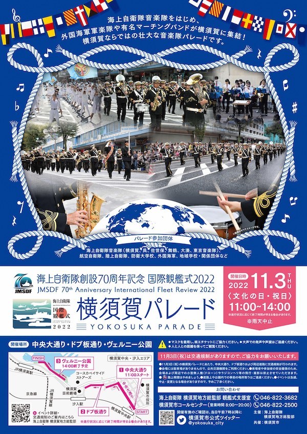 海上自衛隊創設70周年記念　国際観艦式2022　横須賀パレード