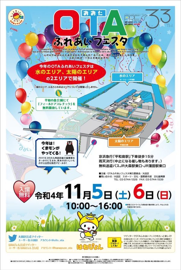 OTAふれあいフェスタ2022