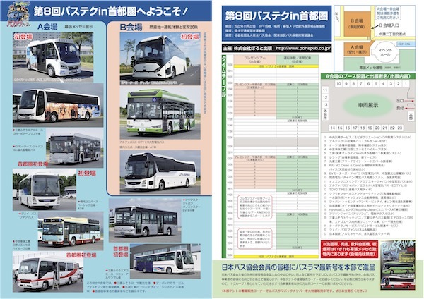 第8回バステク in 首都圏