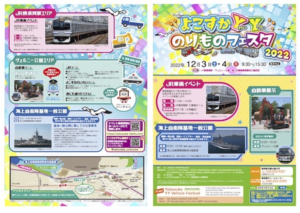 よこすかYYのりものフェスタ 2022