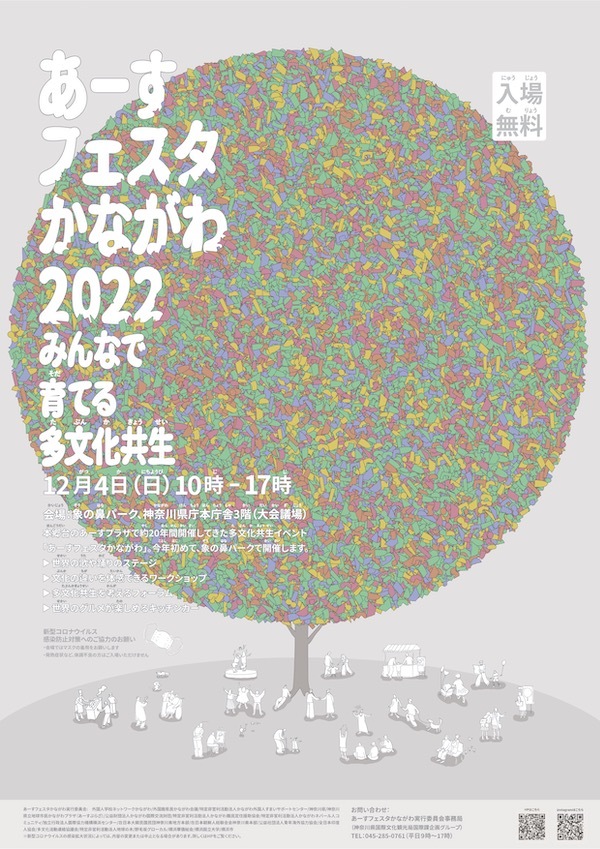 あーすフェスタかながわ2022
