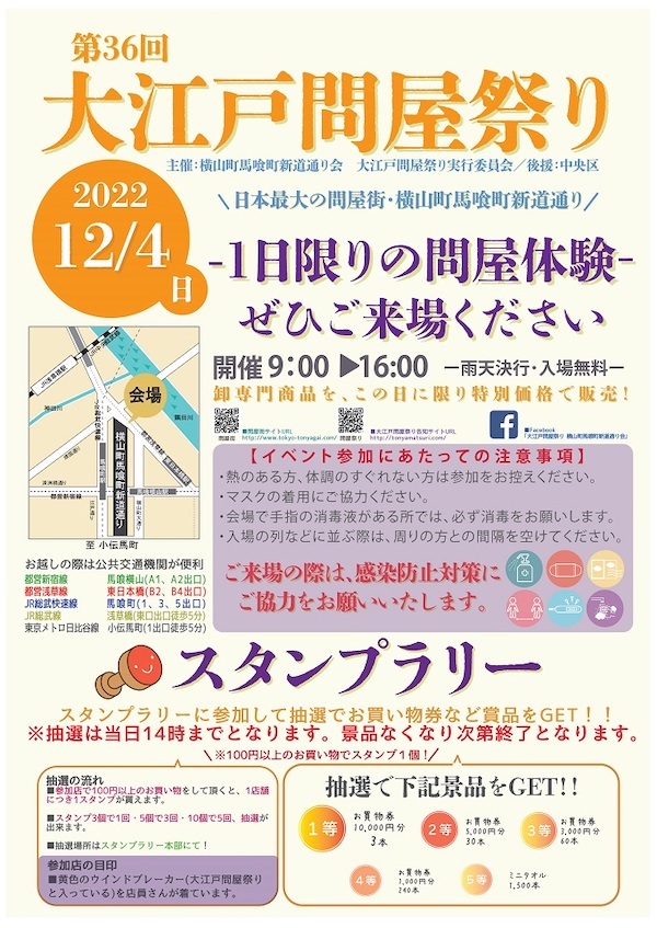 第36回大江戸問屋祭り