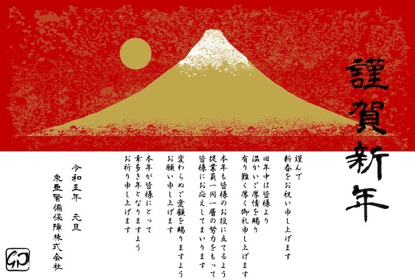 新年あけましておめでとうございます