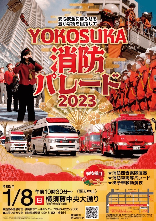 YOKOSUKA消防パレード2023