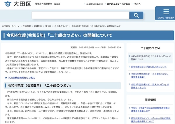 令和5年大田区成人式「二十歳のつどい」