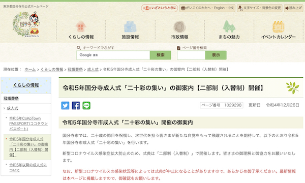 令和5年国分寺市成人式「二十彩の集い」
