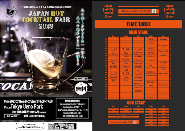 Japan Hot Cocktail Fair 2023