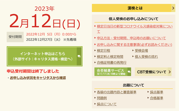 日本漢字能力検定試験：2022年度 第3回