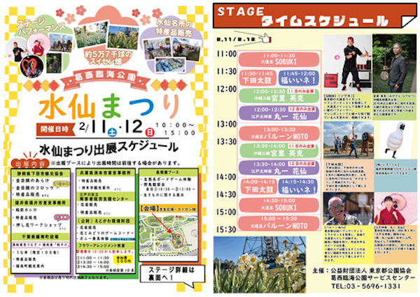 葛西臨海公園「水仙まつり」