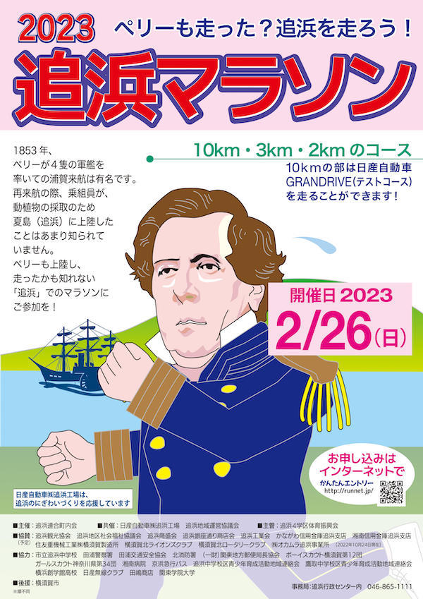 2023追浜マラソン