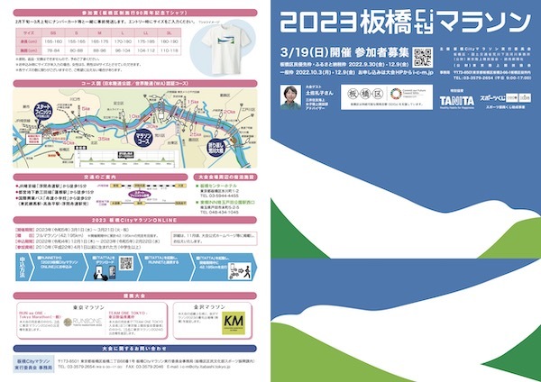 2023 板橋Cityマラソン