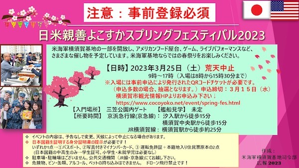 アメリカ海軍横須賀基地開放イベント：日米親善よこすかスプリングフェスタ 2023