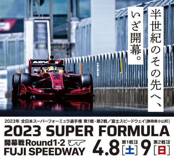 2023 SUPER FORMULA Rd.1-2
