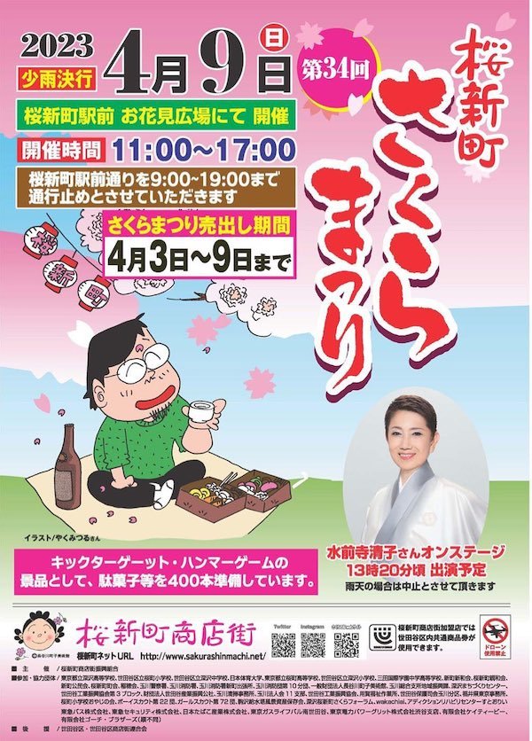 桜新町さくらまつり