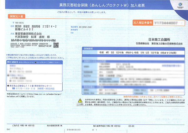 業務災害総合保険