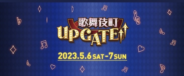 歌舞伎町 UP GATE↑↑