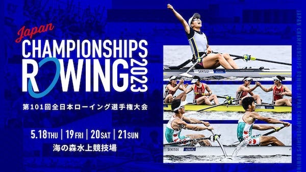 第101回全日本ローイング選手権大会