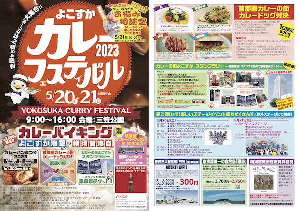よこすかカレーフェスティバル2023