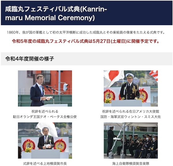 咸臨丸フェスティバル式典(Kanrin-maru Memorial Ceremony)