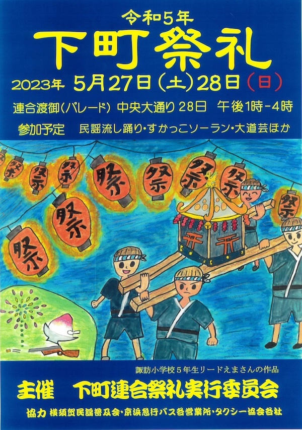 令和5年度 横須賀下町連合祭礼